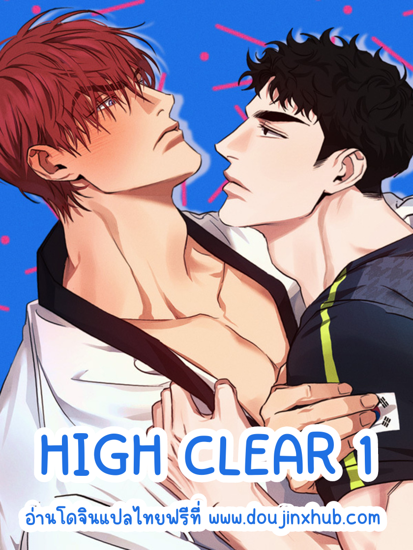 High Clear 1-1